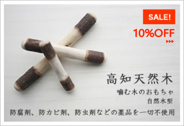 犬用木のおもちゃ 椿